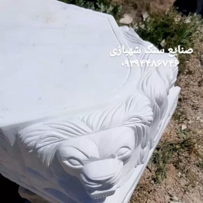 صنایع سنگ شهبازی در تهران