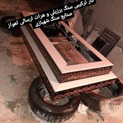 صنایع سنگ شهبازی در تهران