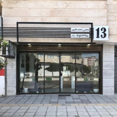 آرایشگاه و آموزشگاه مردانه 13 در فریدونکنار