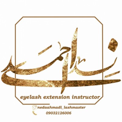 خدمات مژه ندا احمدی در بابلسر