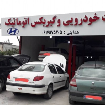 تعمیرگاه گیربکس اتوماتیک هدایتی در محمودآباد