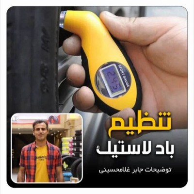 فروشگاه لاستیک جابر در بابل