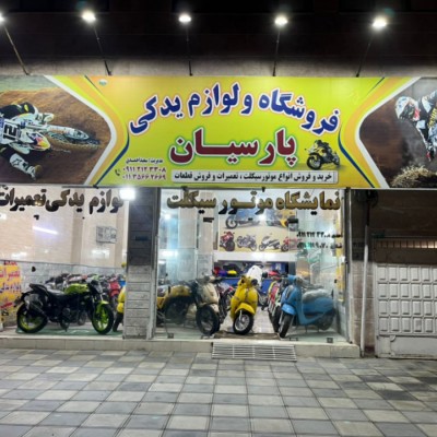 نمایشگاه موتور و دوچرخه پارسیان سیکلت در فریدونکنار