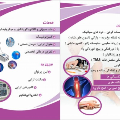 فیزیوتراپی سالیان توان در تهرانپارس