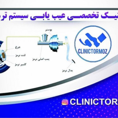تعمیرگاه بوستر و ترمز تهرانی در محمودآباد