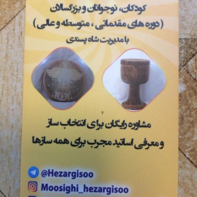 فروشگاه لوازم موسیقی هزار گیسو در گرگان