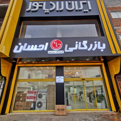 بازرگانی احسان در سرخ رود