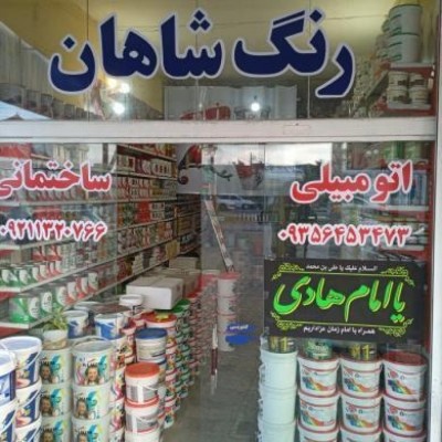 رنگ شاهان در بابلسر