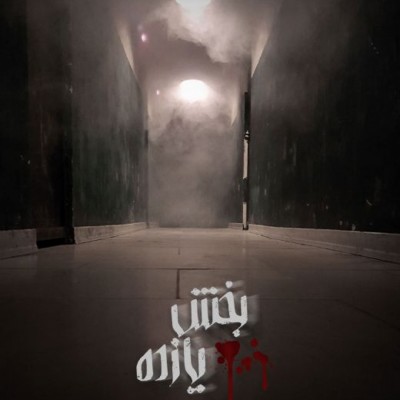 مجموعه اتاق فرار دررو در کرج