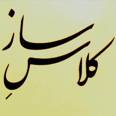 آموزشگاه موسیقی کلاس ساز در تهران