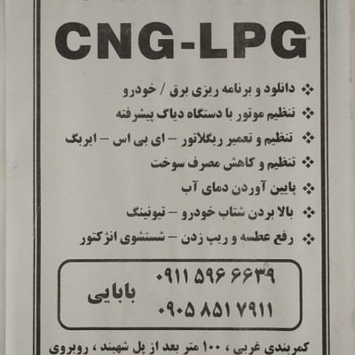 نمایندگی مجاز cng بابایی در ساری