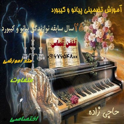 آموزشگاه موسیقی احسان حاجی زاده (پنتاتونیک) در اهواز