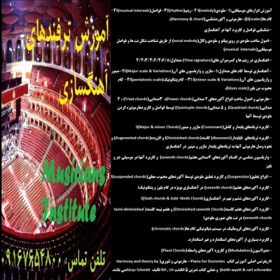 آموزشگاه موسیقی احسان حاجی زاده (پنتاتونیک) در اهواز