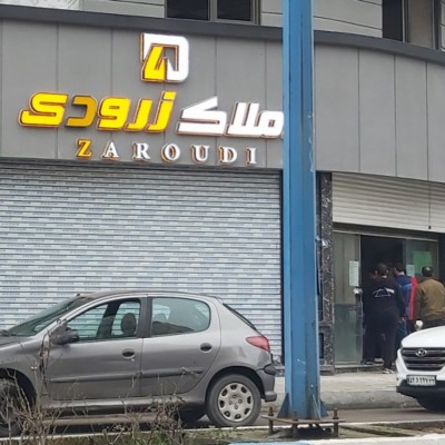 املاک زرودی در سلمانشهر