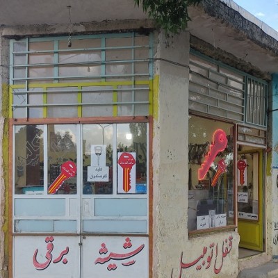کلیدسازی ایران در شیروان