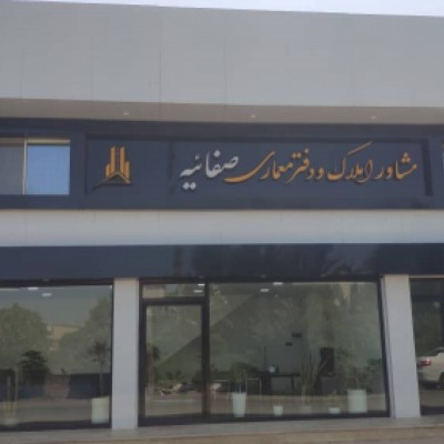 املاک صفائیه در بابلسر