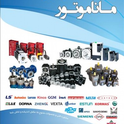 فروشگاه مانا موتور در تهران