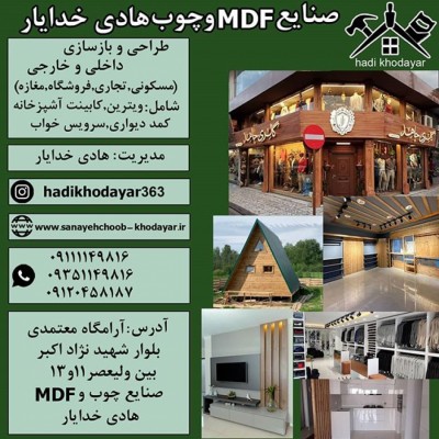 کابینت سازی هادی خدایار در بابل