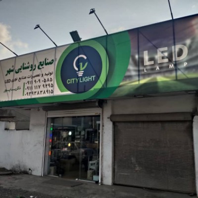 صنایع روشنایی شهر (ذکریا پور) در بابلسر