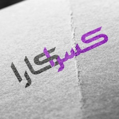 کاریابی کسرا کارا در قزوین