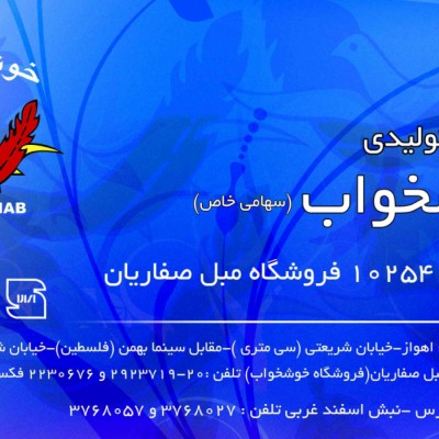 صفاریان در اهواز