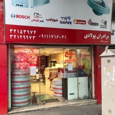 کانون تاسیسات در گرگان(پکیچ ایران رادیاتور) 