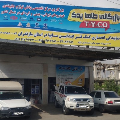 پخش قطعات جلوبندی طاها یدک در بابل