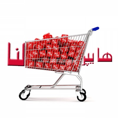 هایپر مارکت لنا در سنندج