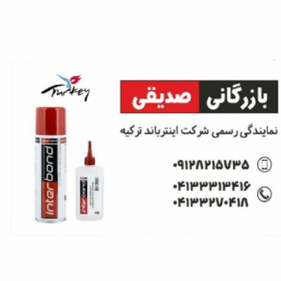 مجتمع تولیدی و بازرگانی صدیقی در تبریز