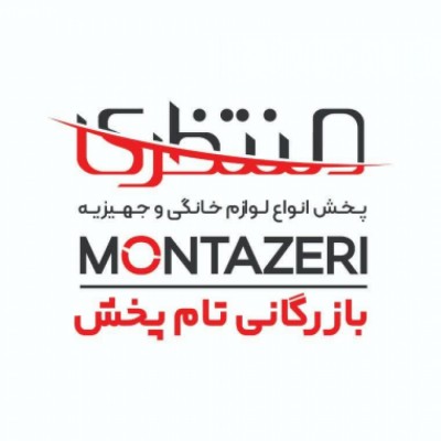 فروشگاه لوازم خانگی منتظری در بابل
