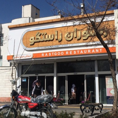 کبابی راستگو در مشهد