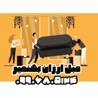 مبل ارزان در بهنمیر