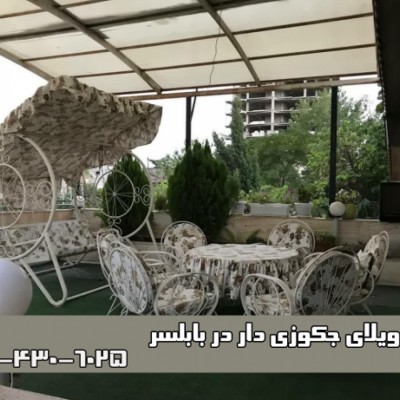 اجاره ویلای جکوزی دار در بابلسر