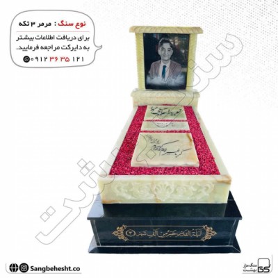 سنگ بهشت در کرج