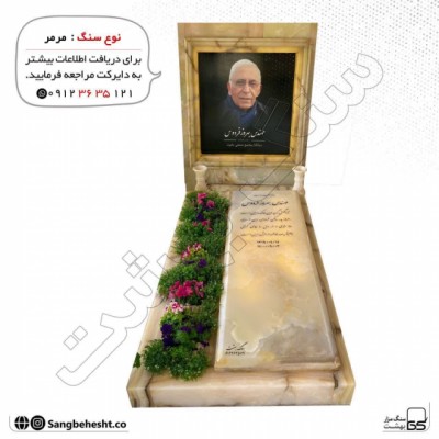 سنگ بهشت در کرج