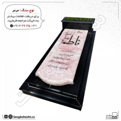 سنگ بهشت در کرج