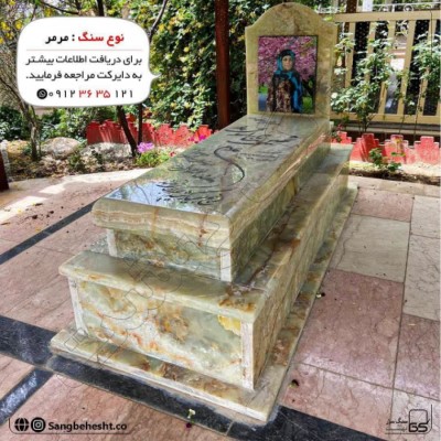 سنگ بهشت در کرج