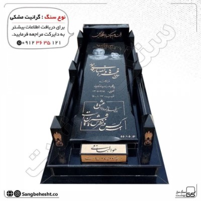 سنگ بهشت در کرج