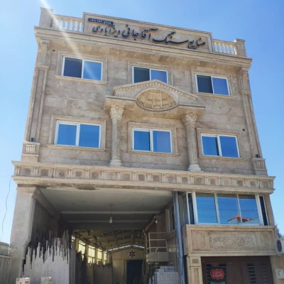 سنگ فروشی آقاجانی دیزآبادی در قائمشهر