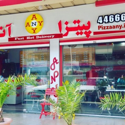 پیتزا آنی در تهران
