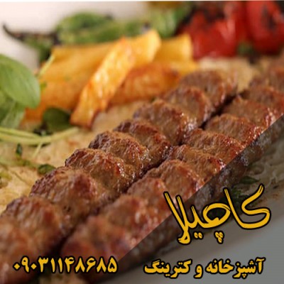 آشپزخانه و کترینگ کاچیلا در بابلسر