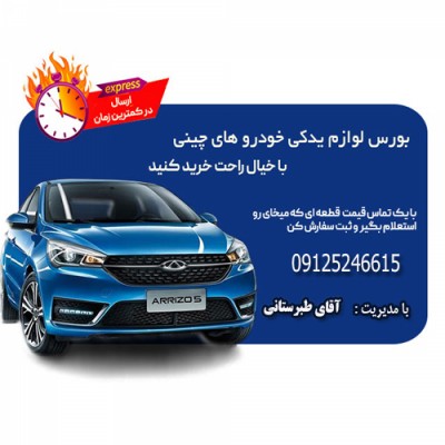 مرکز پخش لوازم چینی در بابل