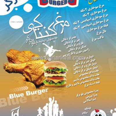 فست فود بلوبرگر در تهران