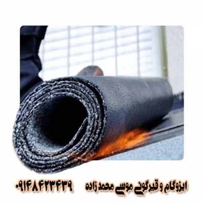 ایزوگام و قیرگونی موسی محمد زاده در جلفا