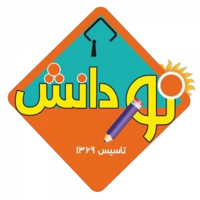 پیش دبستان و دبستان غیر دولتی هوشمند پسرانه نور دانش در گرگان