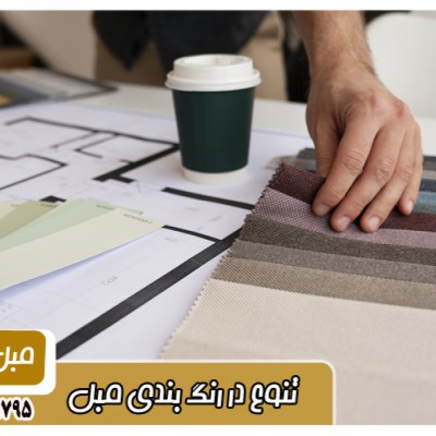 فروش مبل قیمت مناسب در مازندران