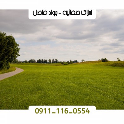 خرید و فروش زمین در صفائیه بابلسر - 09111160554