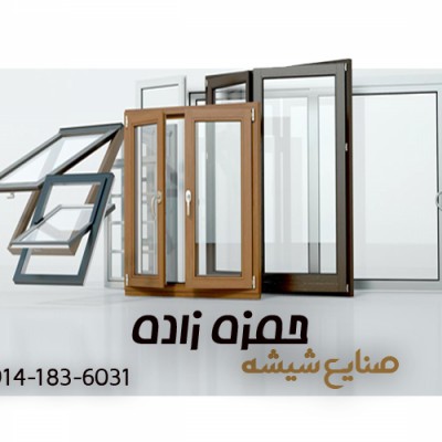 صنایع شیشه حمزه زاده در میاندوآب