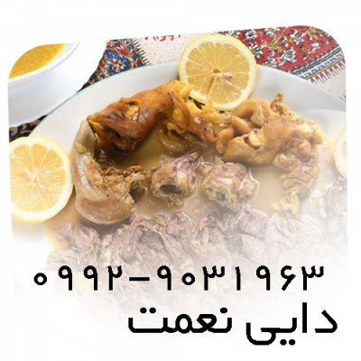 شماره و آدرس کله پارچه شیراز  کله پزی شیراز 09929031963