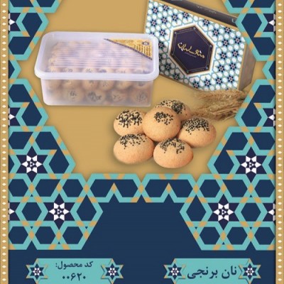 شیرینی سرای متوسلیان در یزد